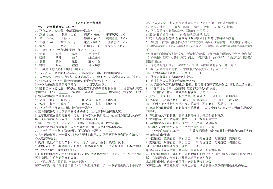 拓展模块期中考试卷及答案250_第1页