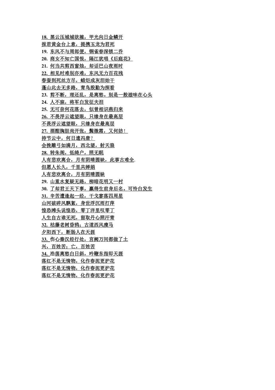 北京中考古诗文默写练习题_第5页