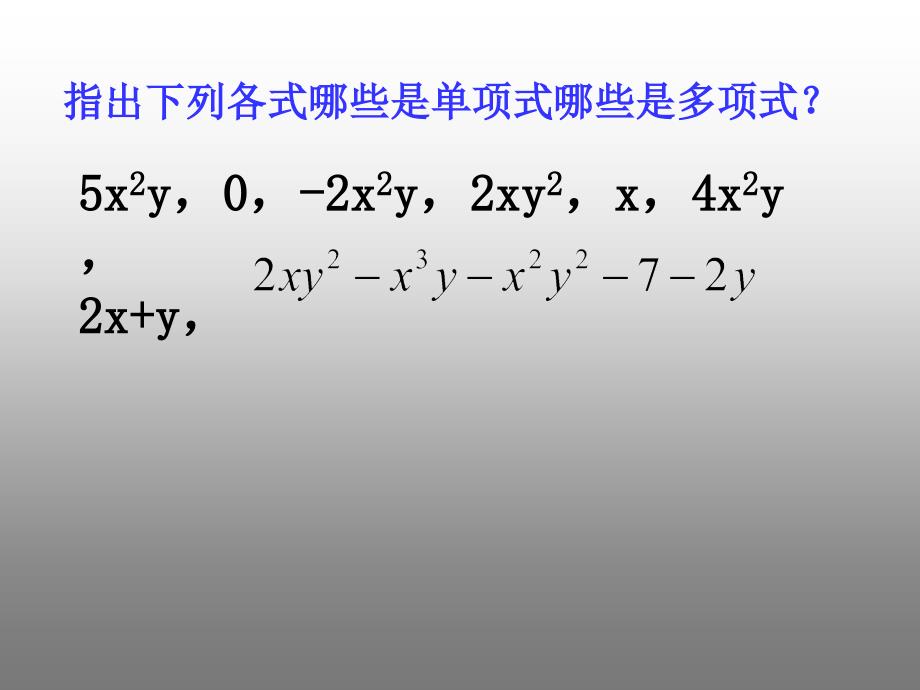 新人教七上数学2.2整式的加减4课件_第3页