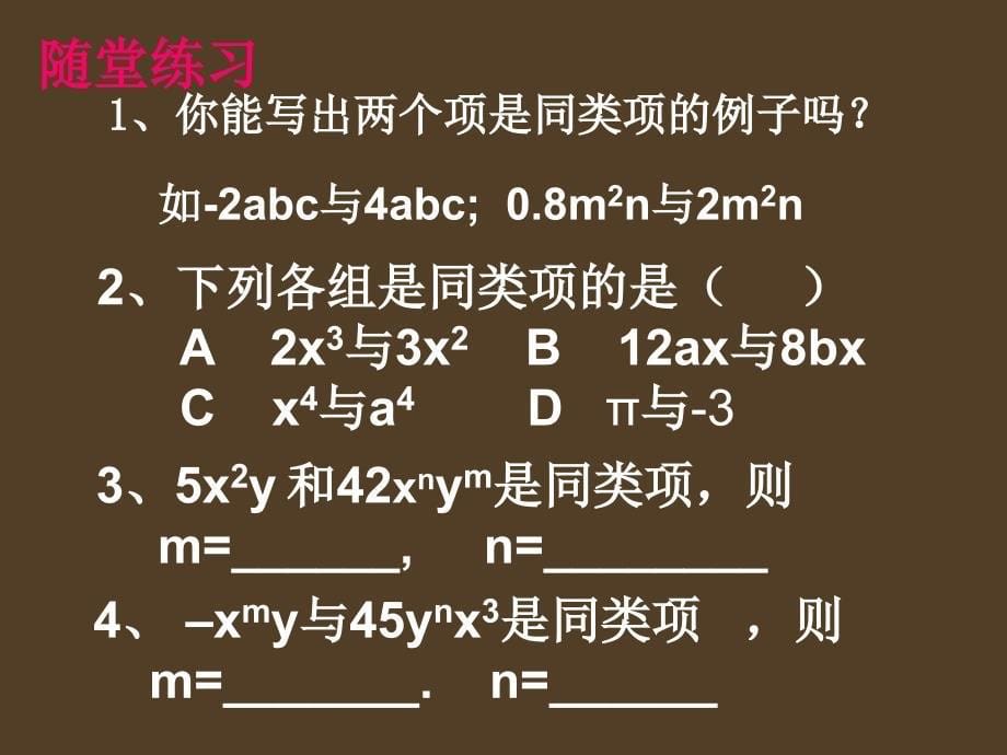 新人教七上数学2.2整式的加减4课件_第5页