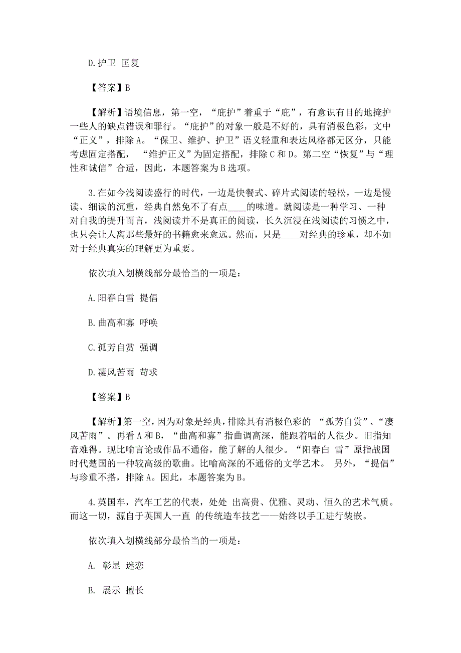2015河南选调生考试行测真题及解析1_第2页