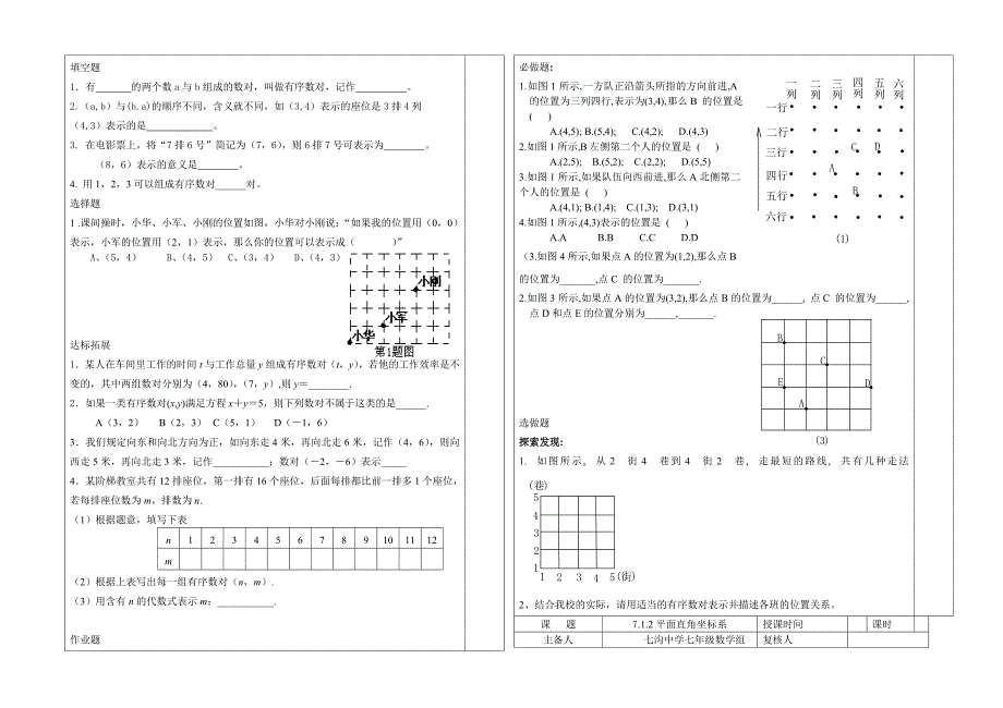 七年级第七章平面直角坐标系_第2页