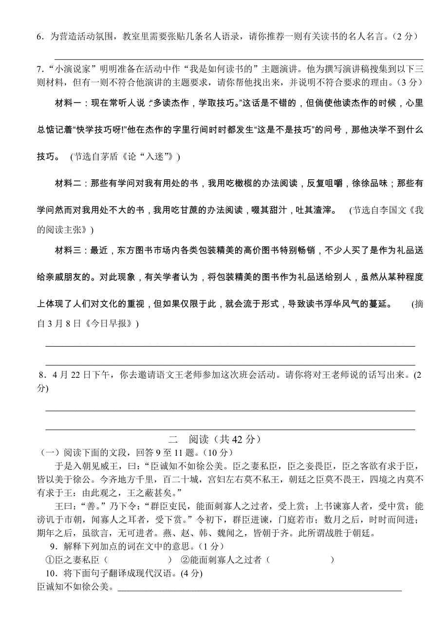 捷胜中学初三级第六次月考语文试题（含答案）_第2页