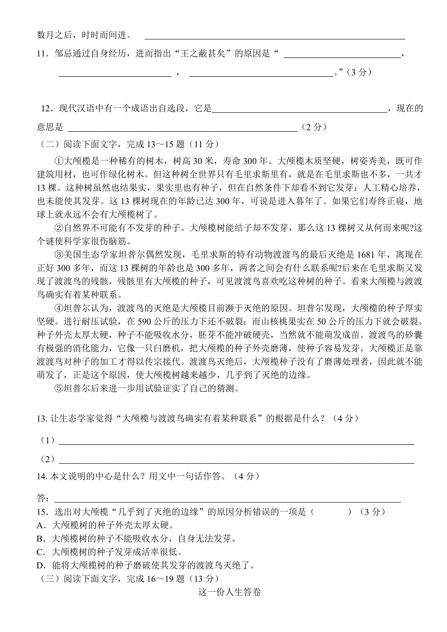 捷胜中学初三级第六次月考语文试题（含答案）_第3页