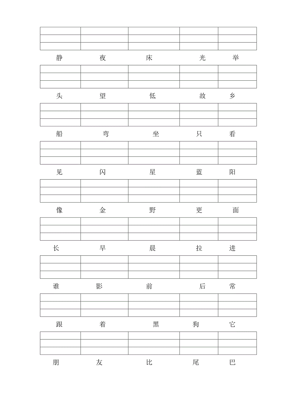 精编小学语文一年级上册拼音生字考卷（2）_第2页