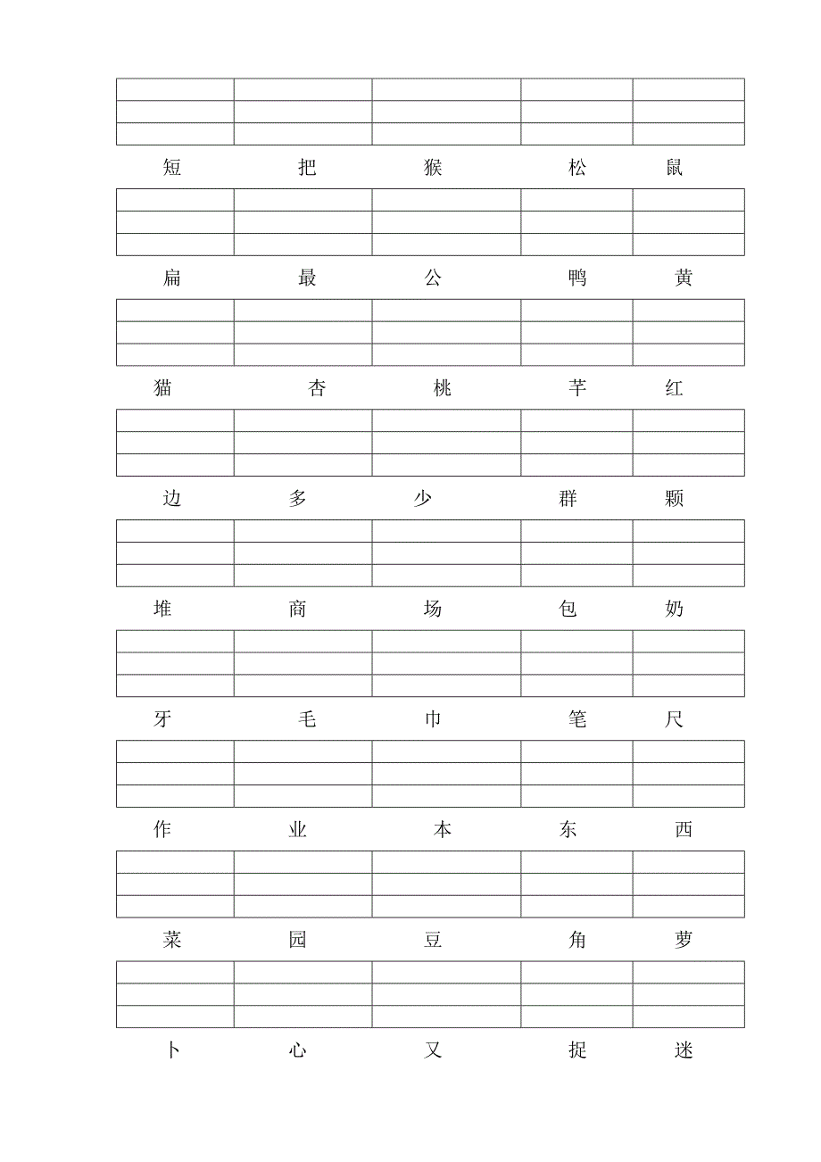 精编小学语文一年级上册拼音生字考卷（2）_第3页
