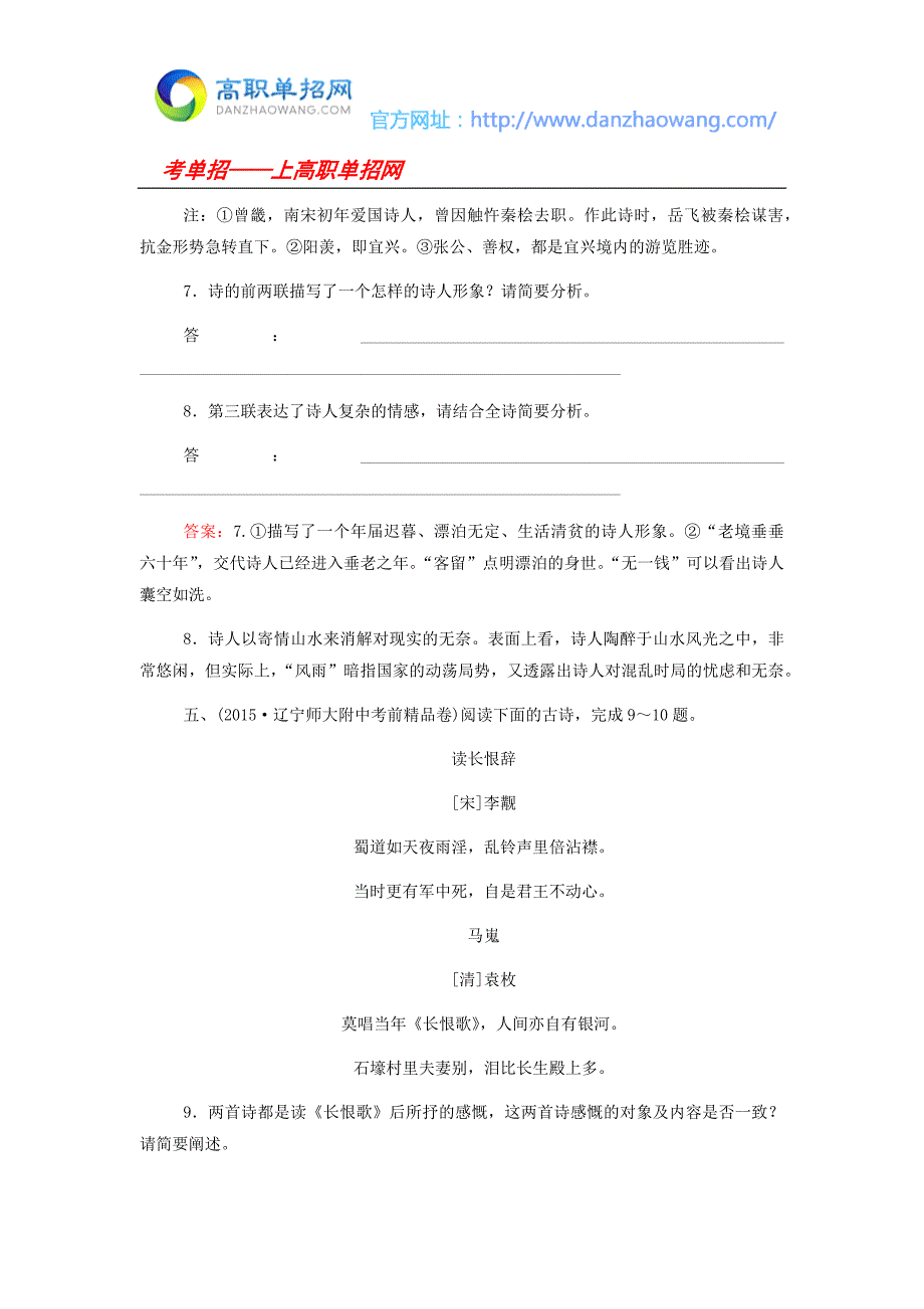 2016天津单招语文模拟题知识点：诗歌_第4页