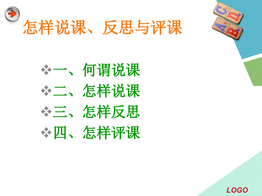 如何说课反思_第2页