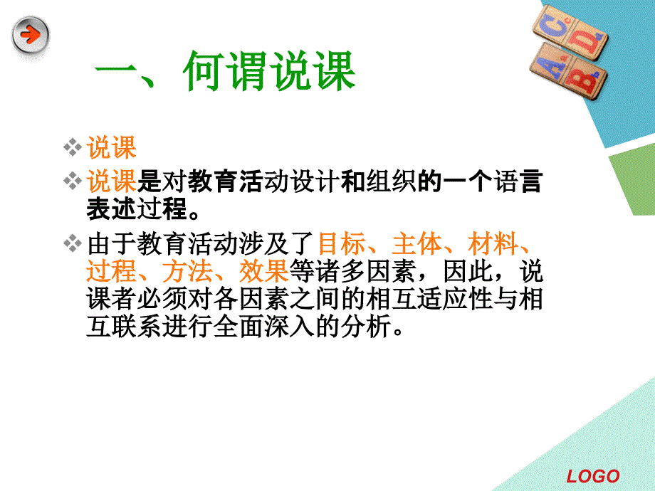 如何说课反思_第3页