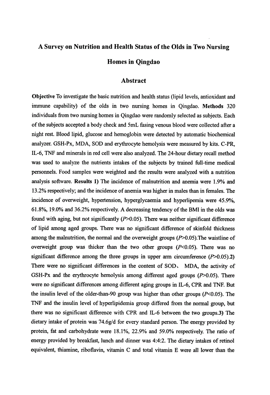 城市养老机构老年人群健康及营养状况调查分析_第3页