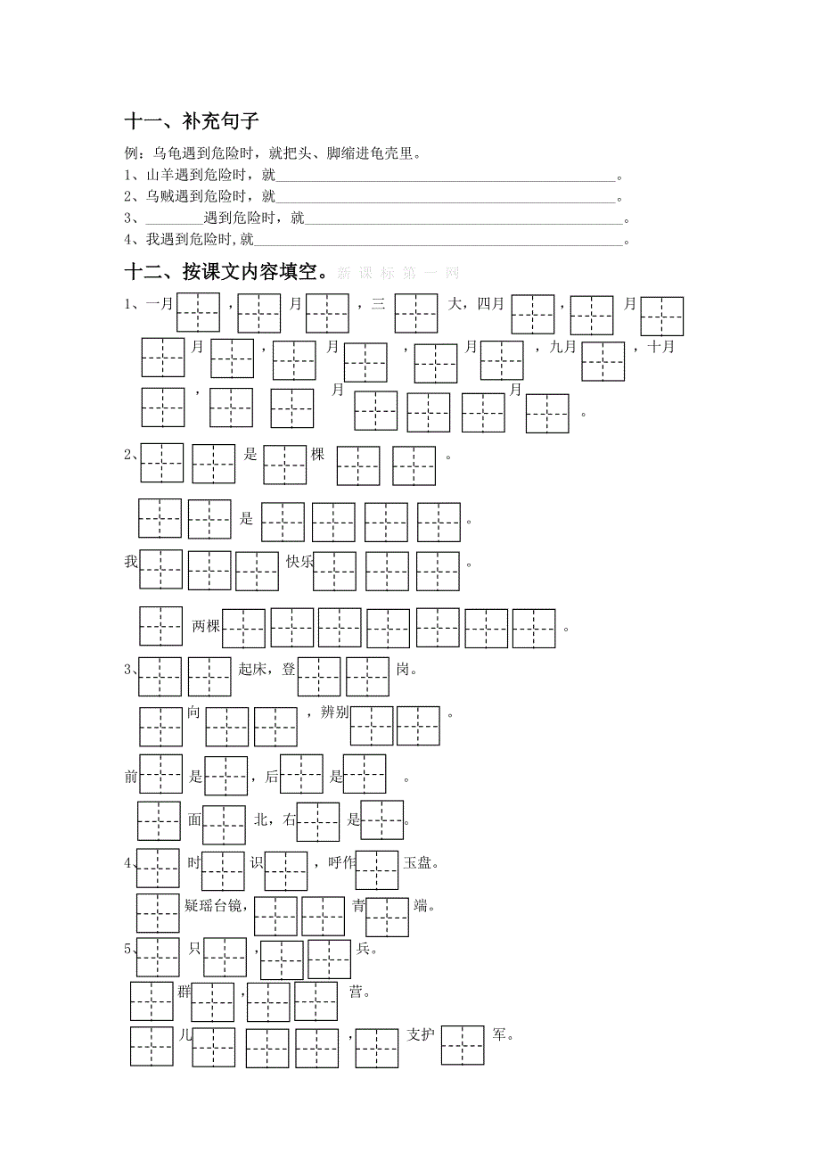 苏教版一年级语文上学期期末模拟卷-小学一年级苏教版_第4页