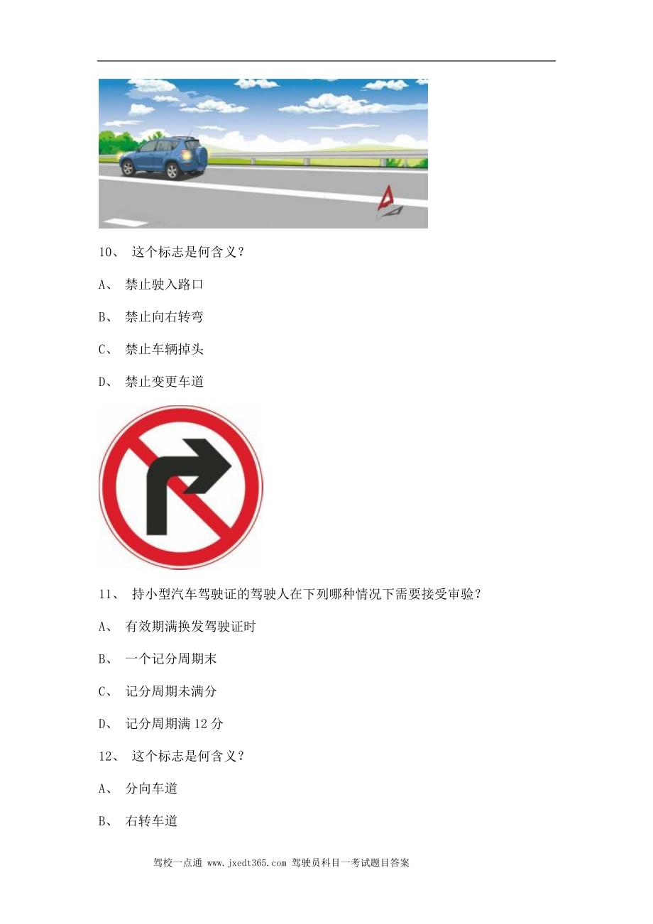 2011诏安县驾驶证考试C1小型手动档汽车试题_第3页