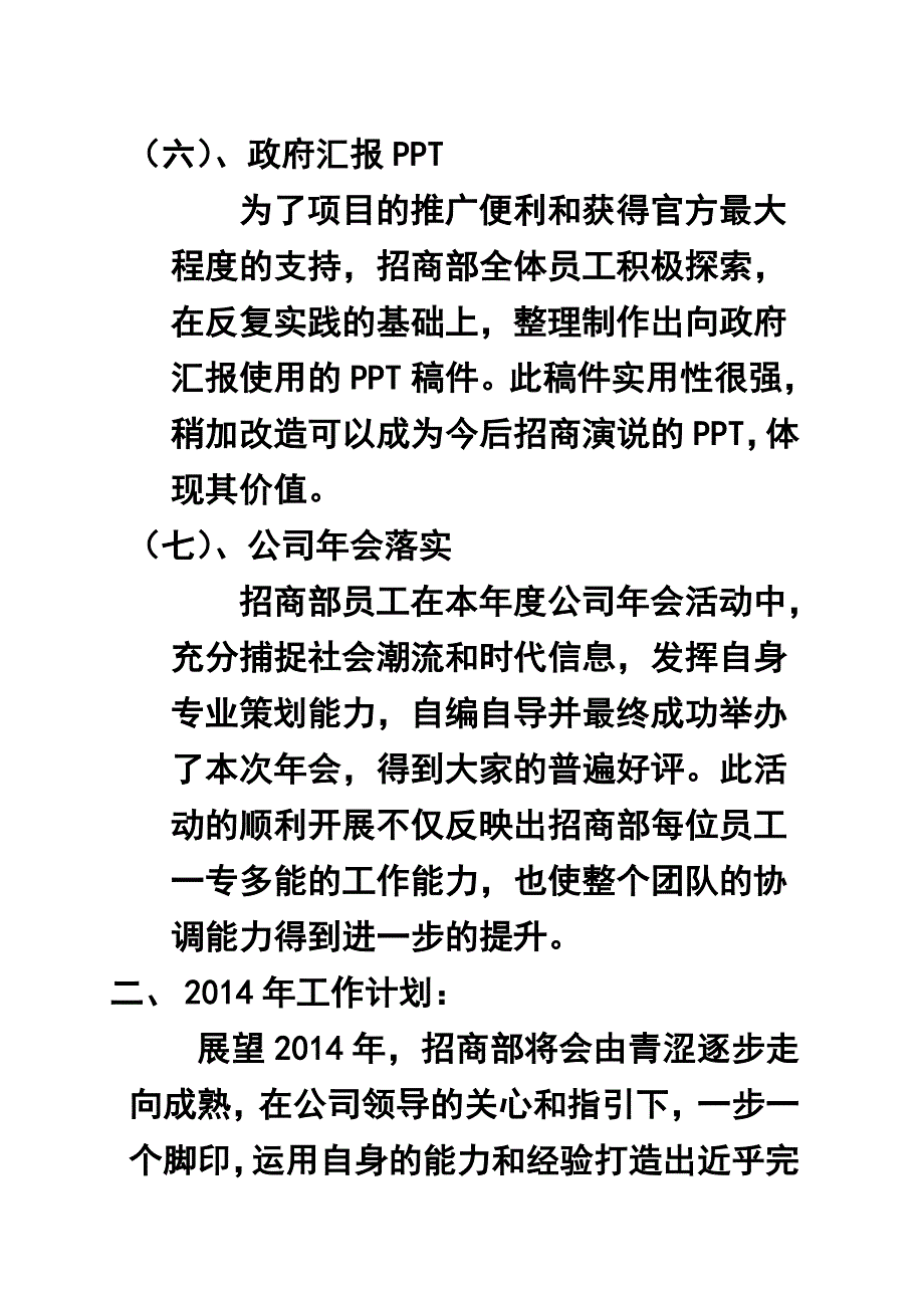 2017年房地产招商部年终工作总结_第4页