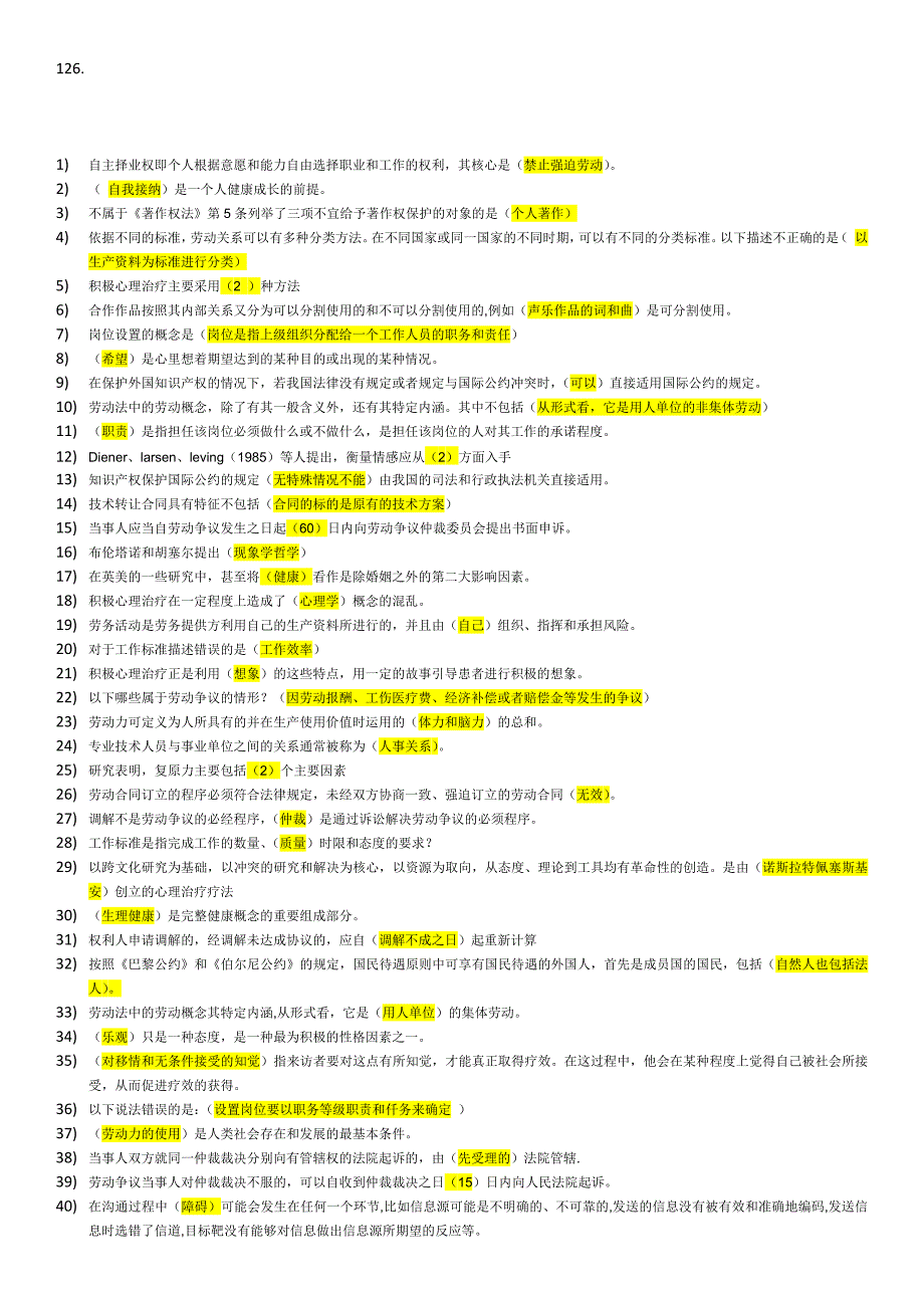 2015年专技人员公需科目培训考试试题答案_第4页