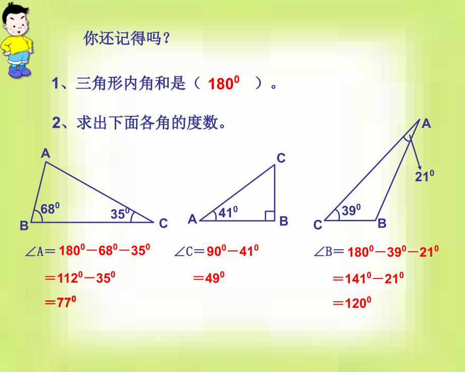 南郑县华燕学校 北师四下《三角形边的关系》PPT课件_第2页