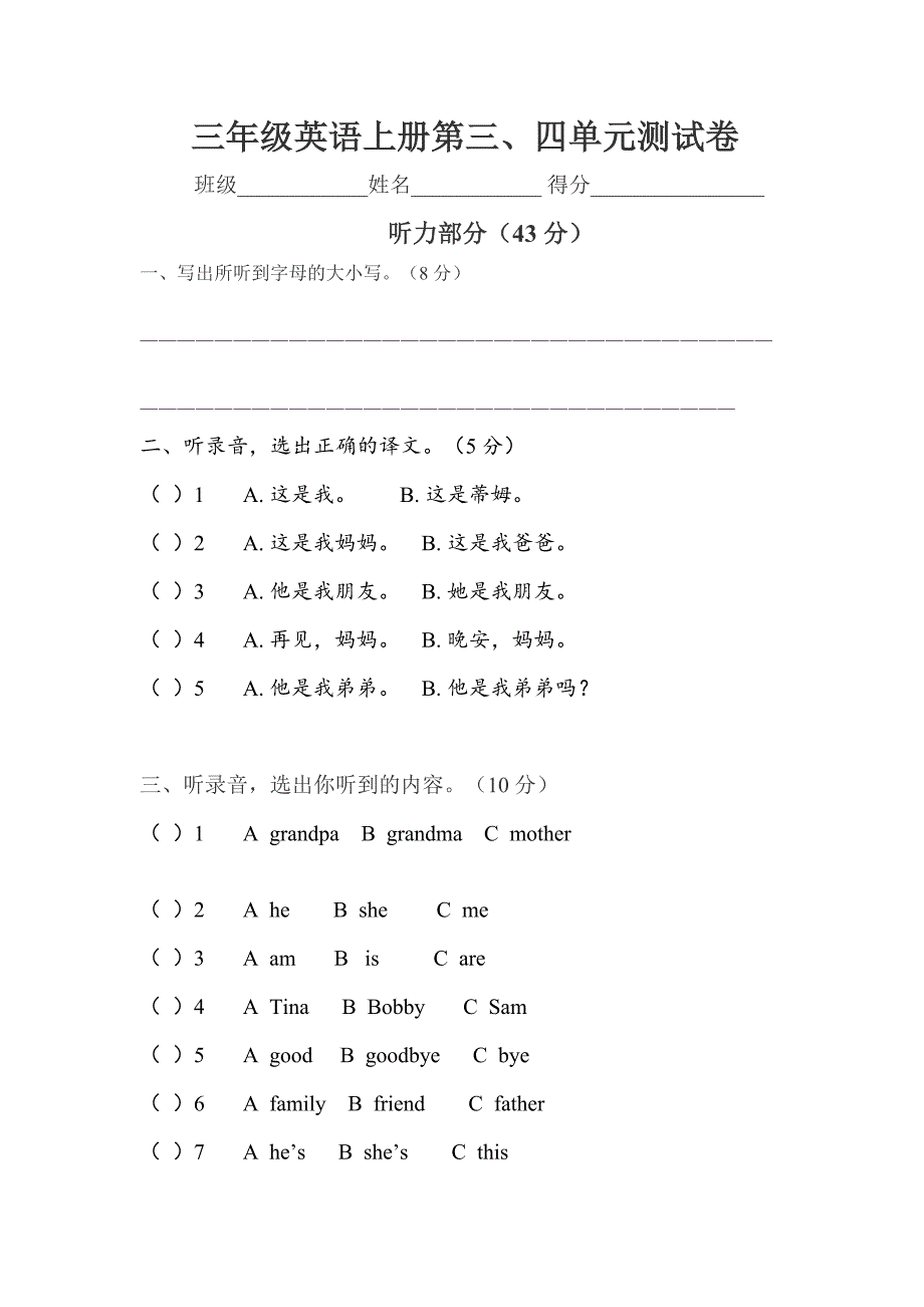 三年级英语三四单元试卷_第1页