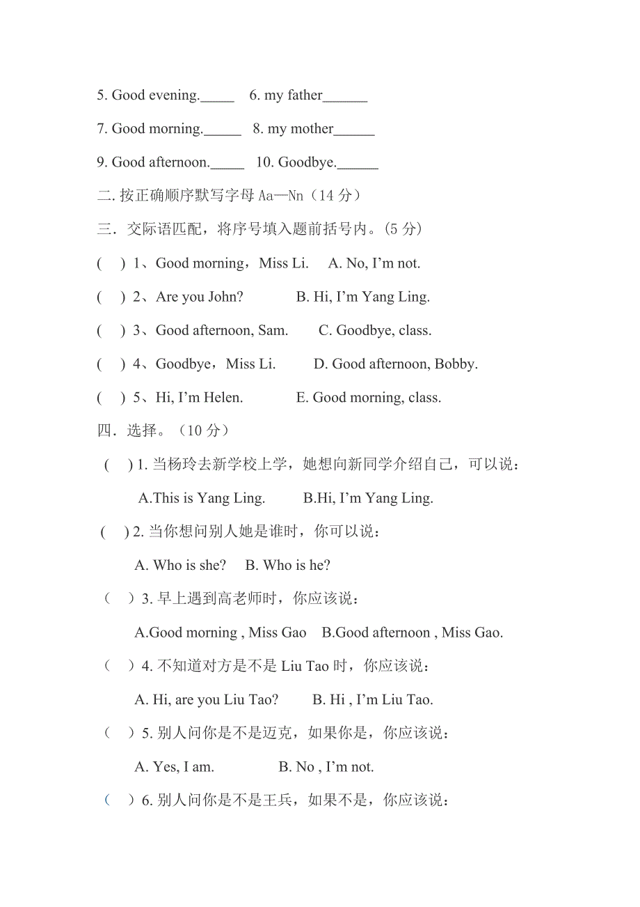 三年级英语三四单元试卷_第3页