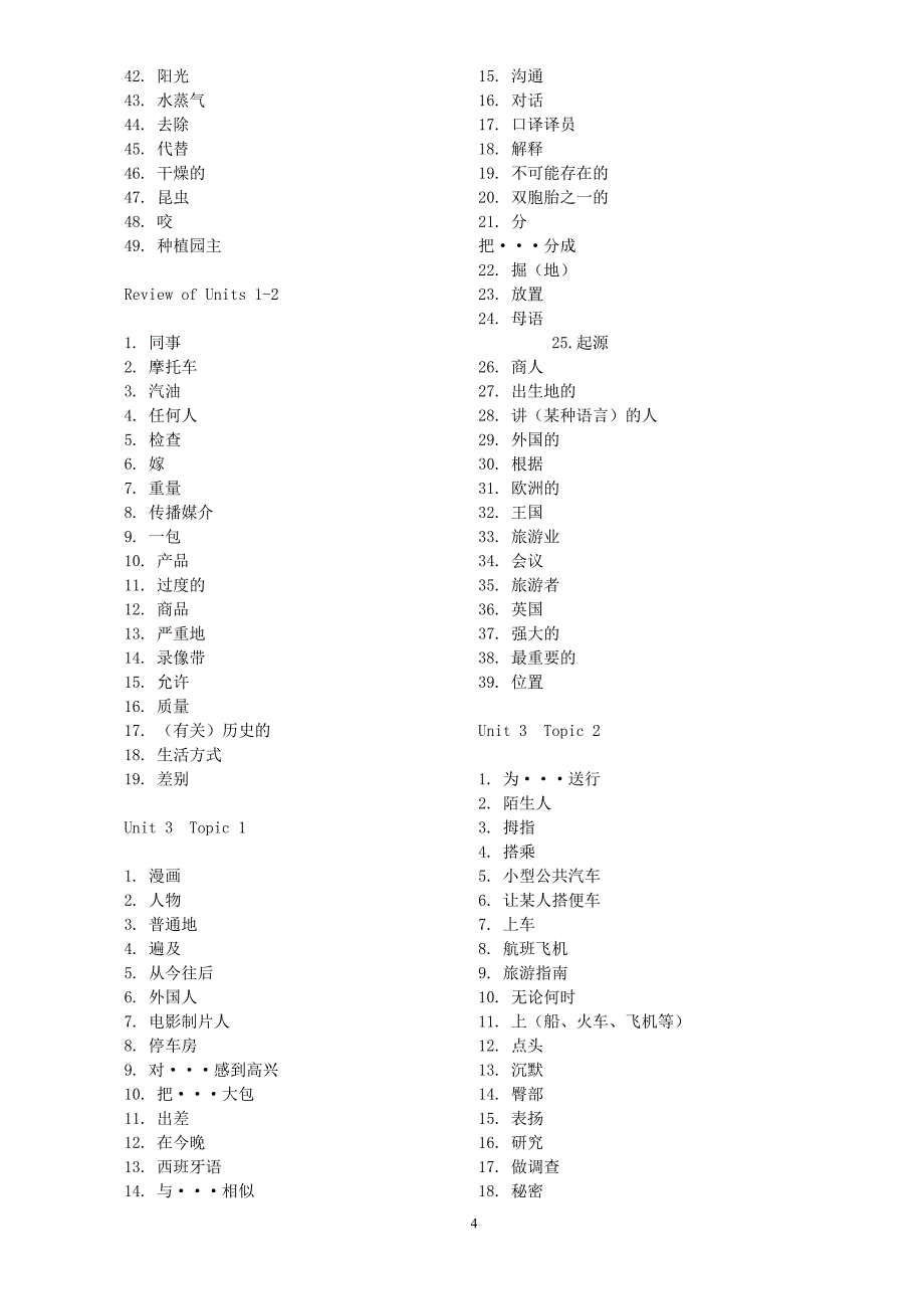 2014最新仁爱英语九年级上单词表中文版_第4页