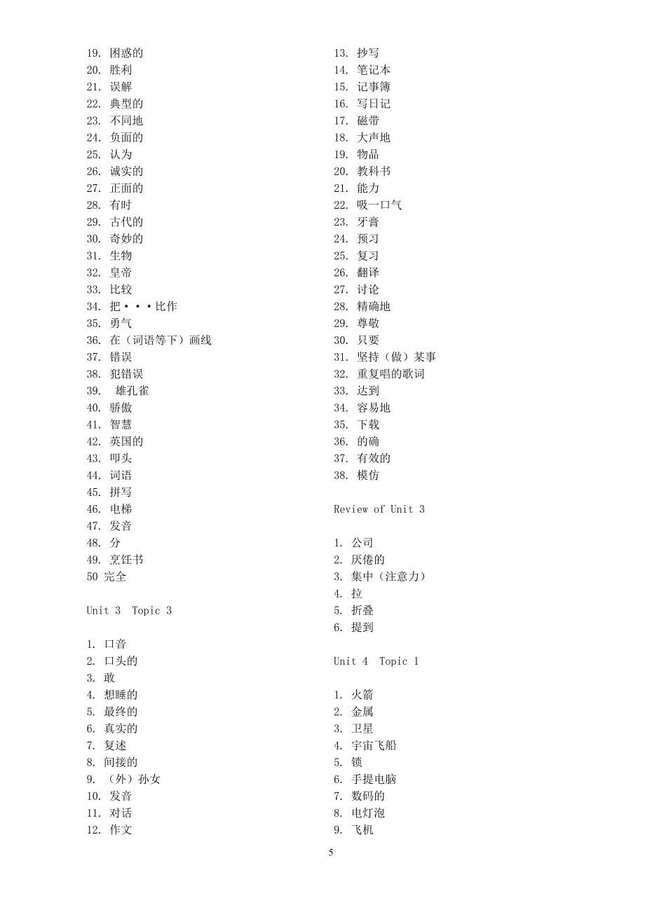 2014最新仁爱英语九年级上单词表中文版_第5页
