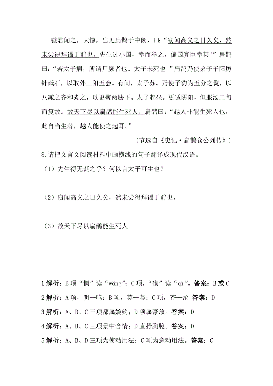 高一语文下册双休练习题16_第4页