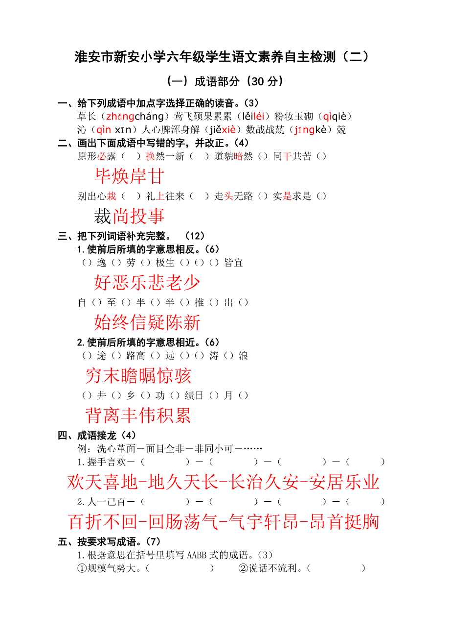 六年级学生语文素养自主检测二答案_第1页