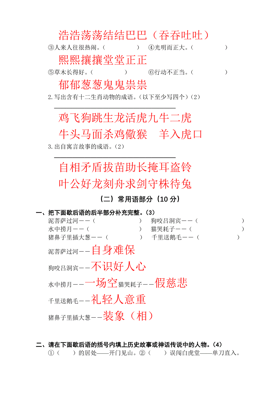 六年级学生语文素养自主检测二答案_第2页