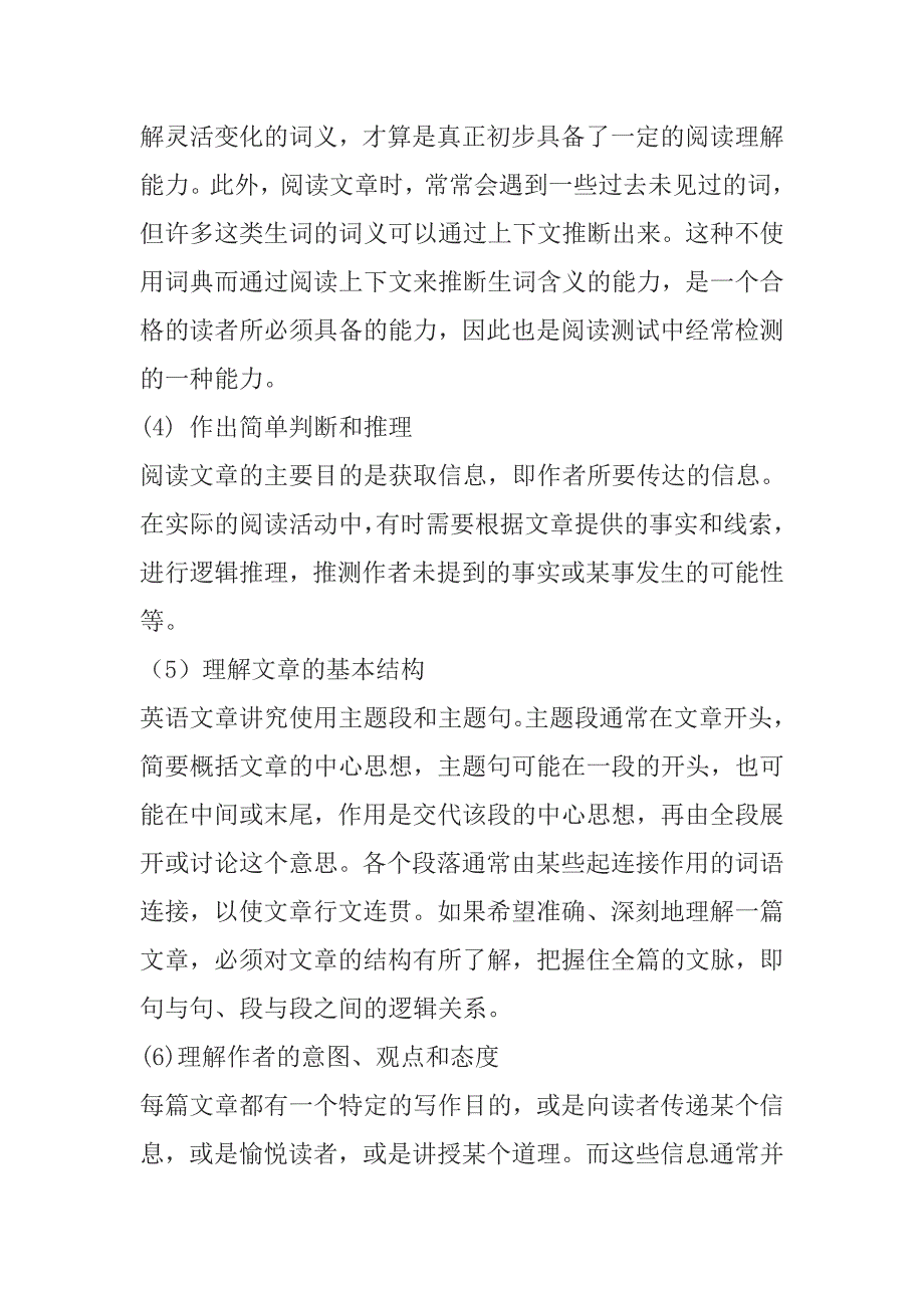 2014年英语考试大纲说明解读及语法填空解题策略与专练_第4页