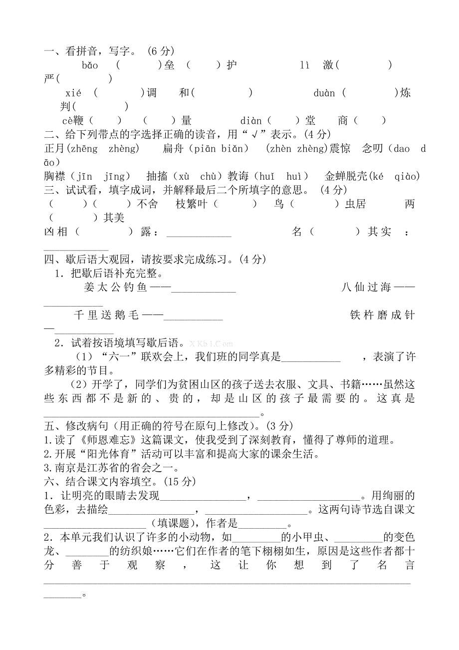 苏教版五年级语文上册一二单元综合试卷解析小学五年级苏教版_第1页