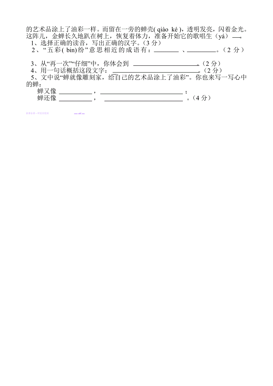 苏教版五年级语文上册一二单元综合试卷解析小学五年级苏教版_第3页