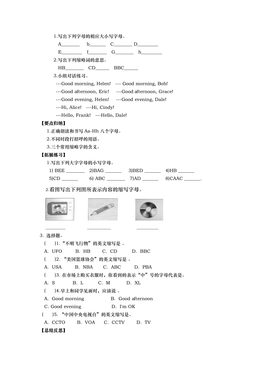 人教版七年级上册英语导学案[1]_第4页