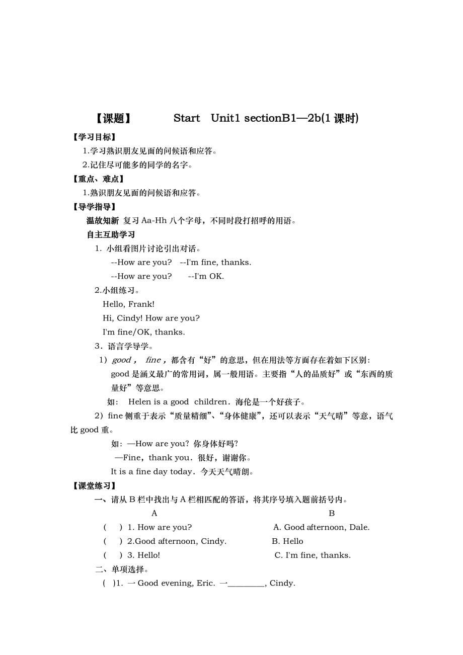 人教版七年级上册英语导学案[1]_第5页