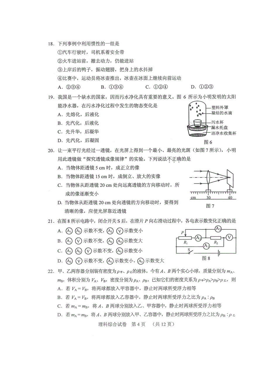 2018河北理科综合试卷及答案_第4页