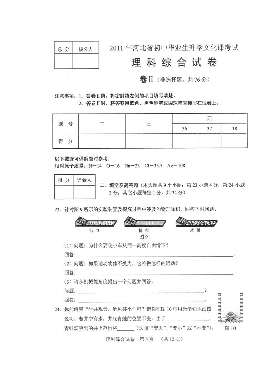 2018河北理科综合试卷及答案_第5页