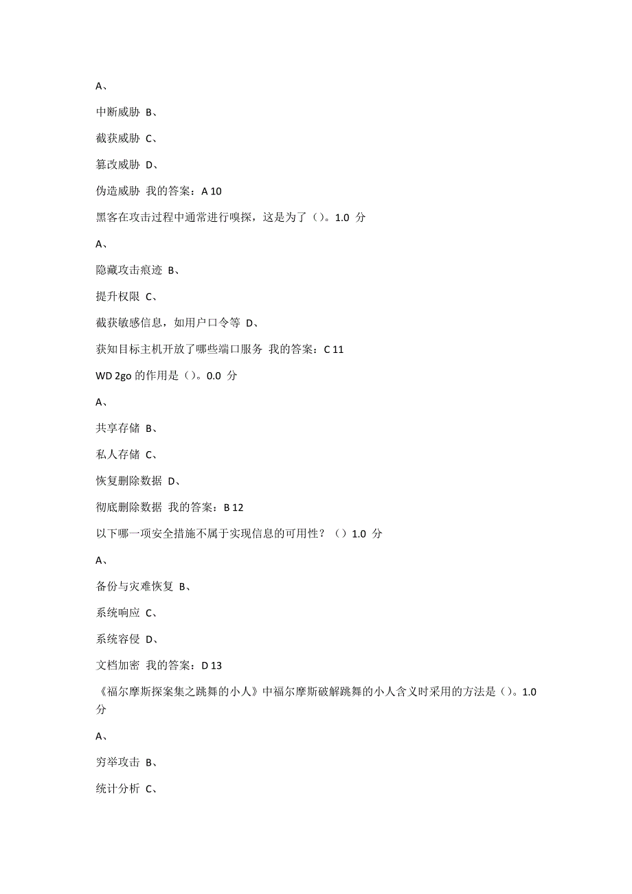 《移动互联网时代的信息安全与防护》期末考试_第3页