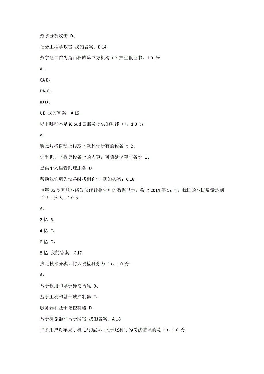 《移动互联网时代的信息安全与防护》期末考试_第4页