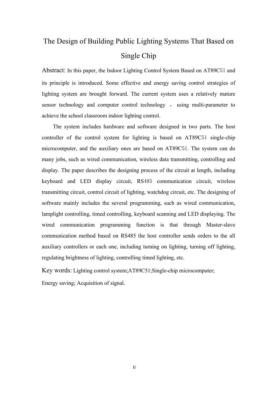 基于单片机的楼宇公共照明系统设计_毕业论文_第5页