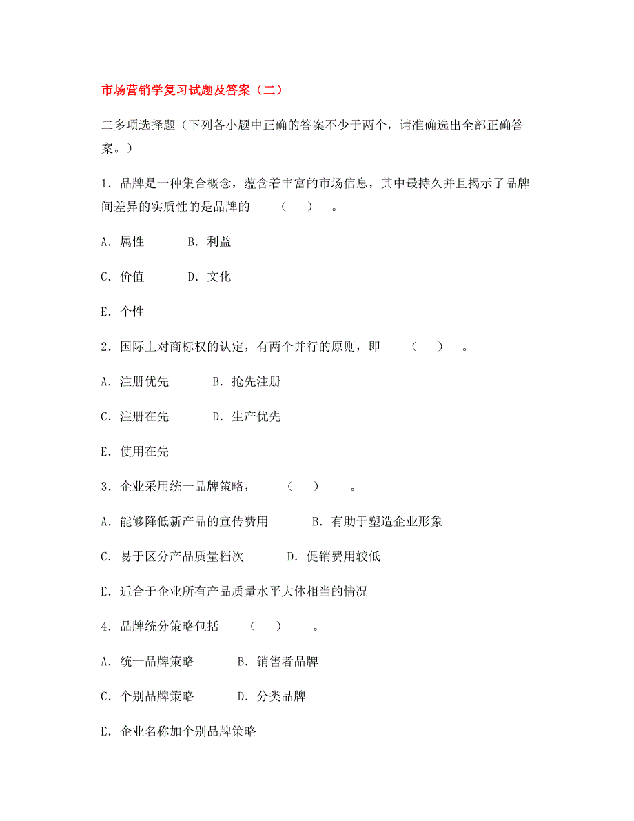 市场营销学题目答案_第3页