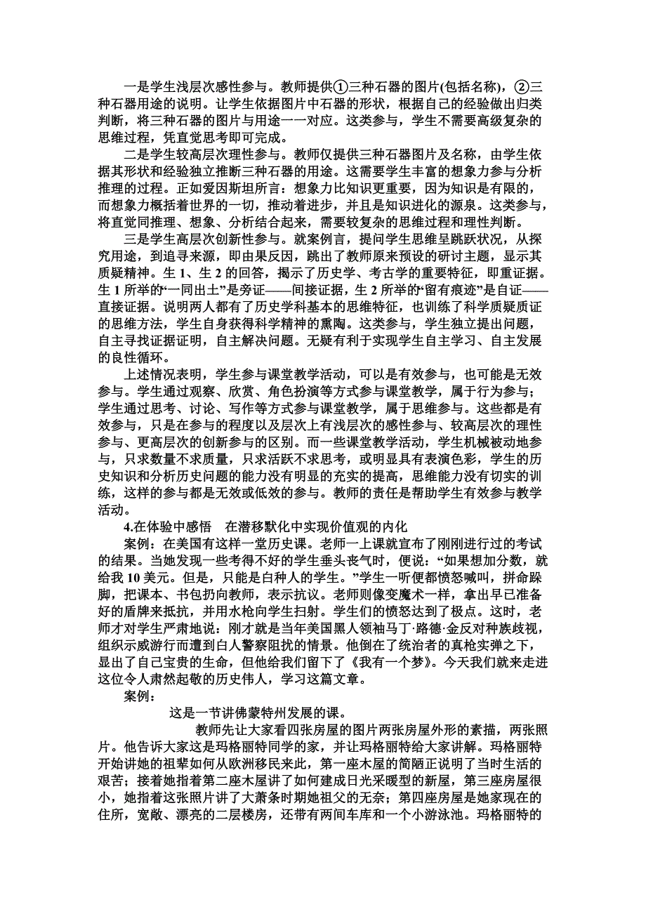 初中历史课堂教学问题的思考_第2页