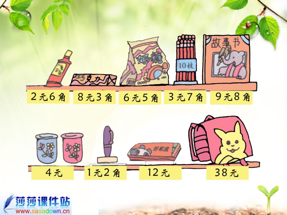 小学数学一年级下册《去商店》PPT课件【北师大版】_第3页