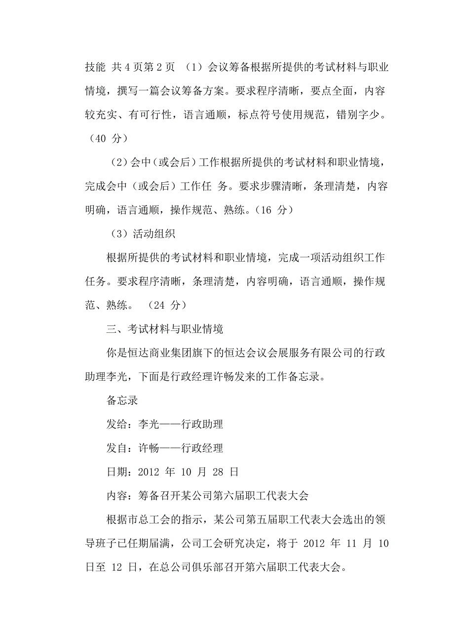 湖南省高等职业院校文秘专业技能抽查试卷141_第2页