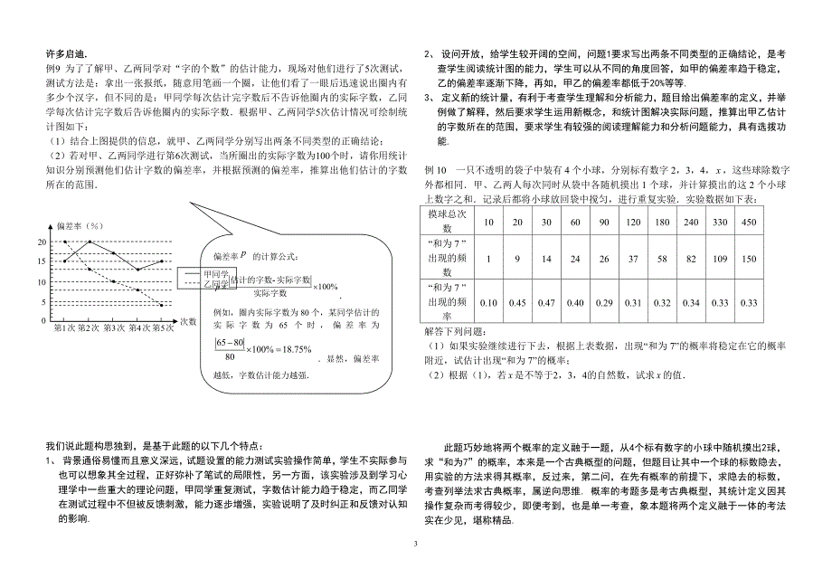 典型考题分析（统计与概率）_第3页