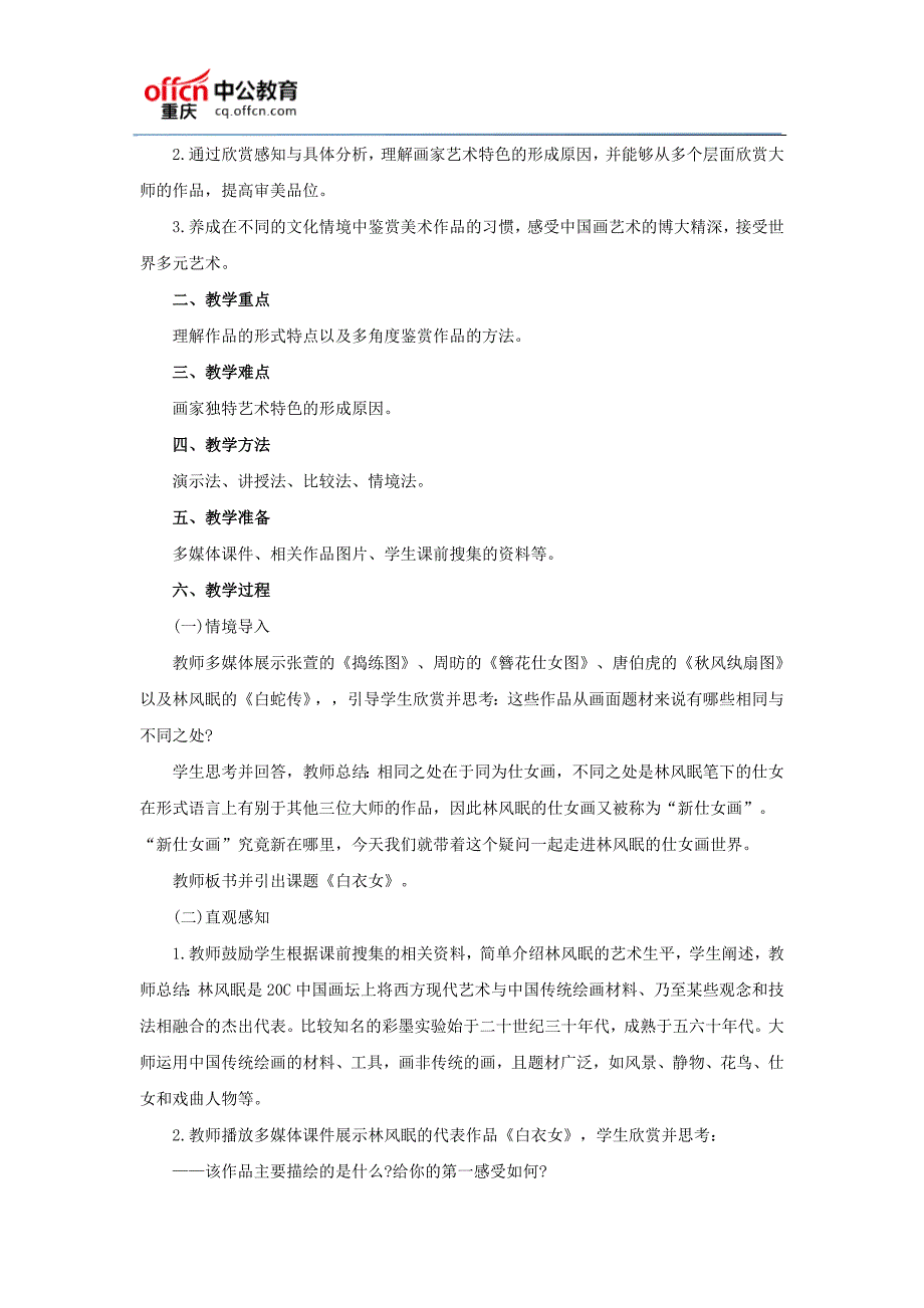 2017重庆教师资格考试面试：《从传统到现代》教案_第2页