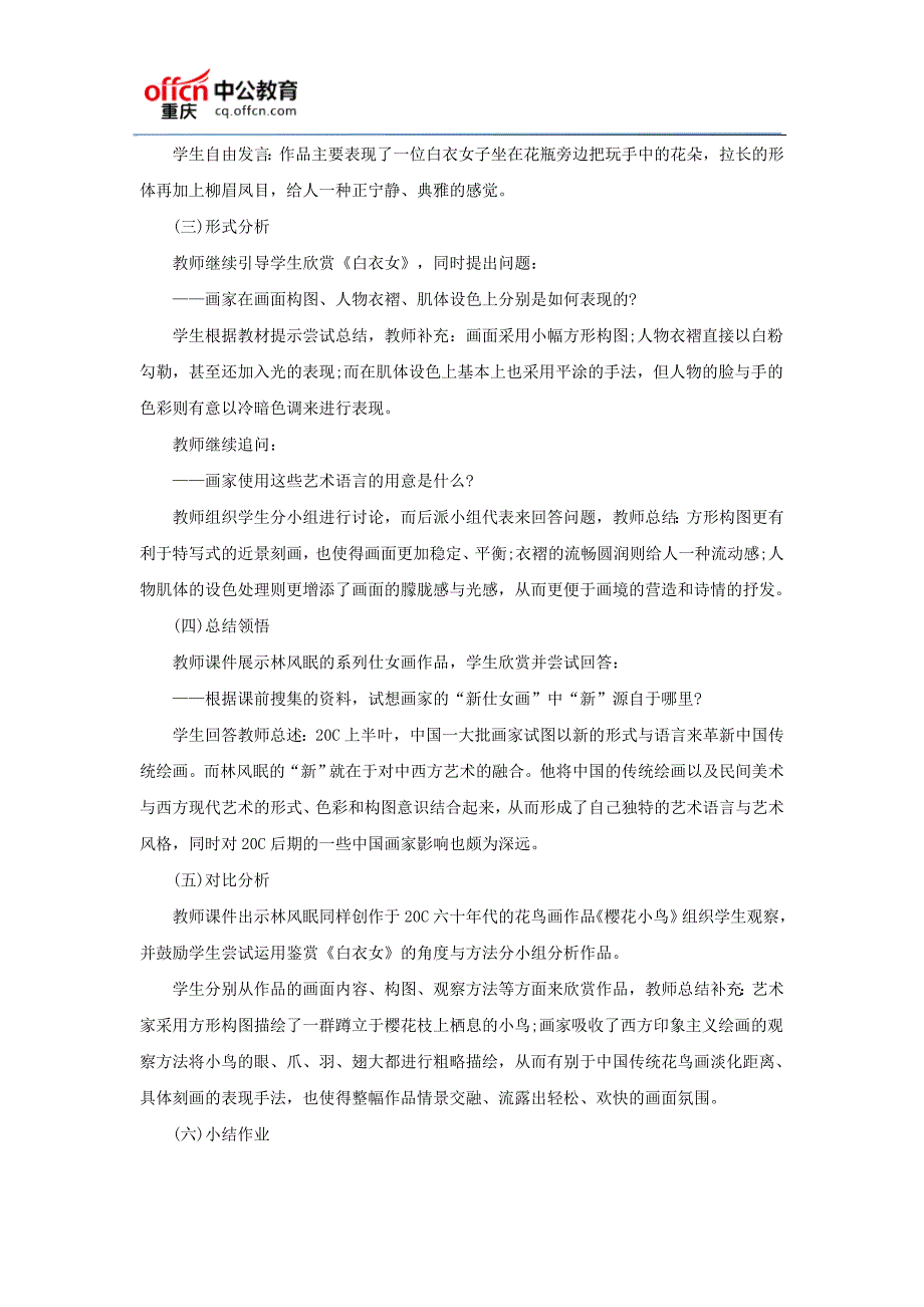 2017重庆教师资格考试面试：《从传统到现代》教案_第3页