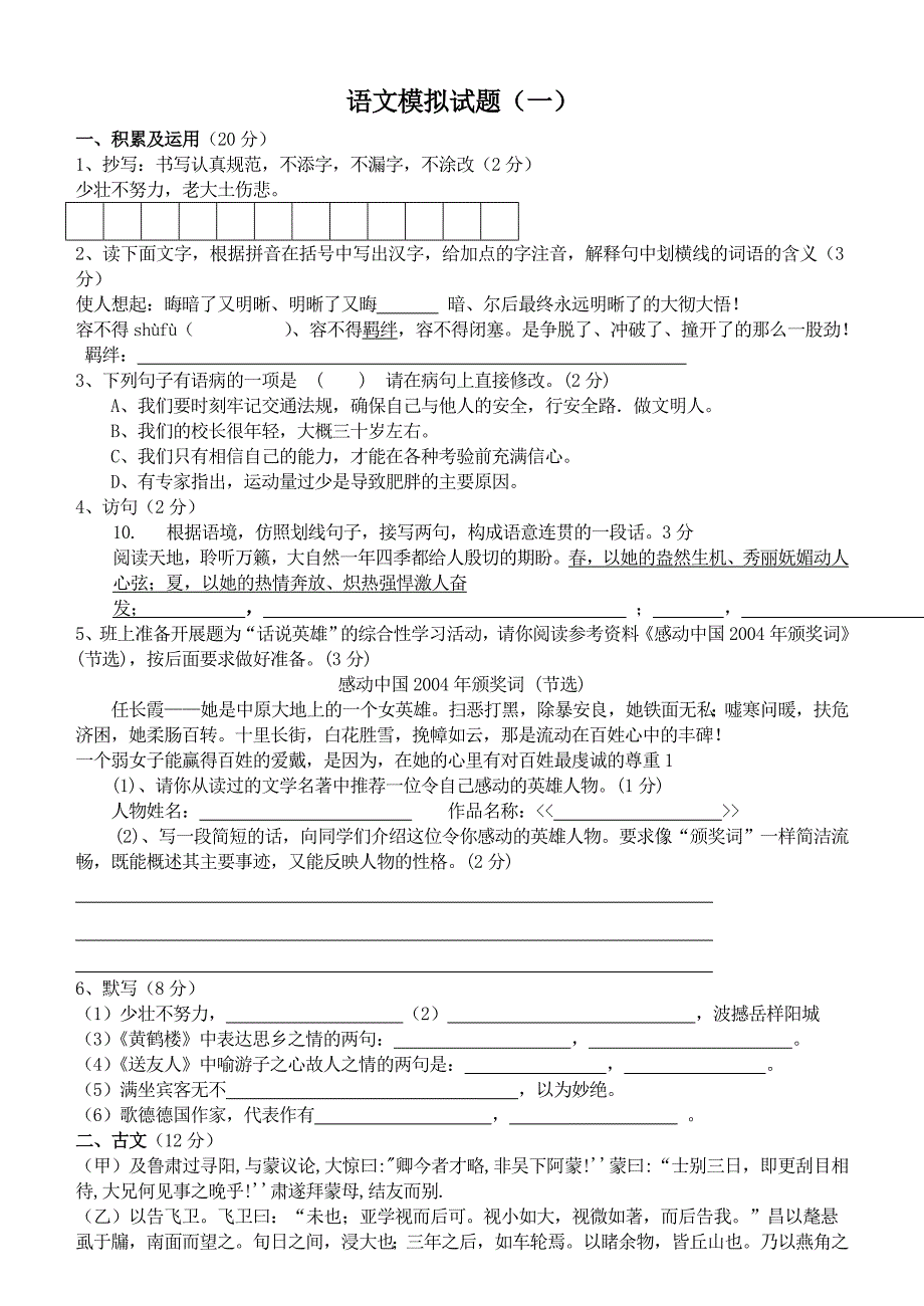 鲁教版七年级语文上册期中调研考试试题_第1页