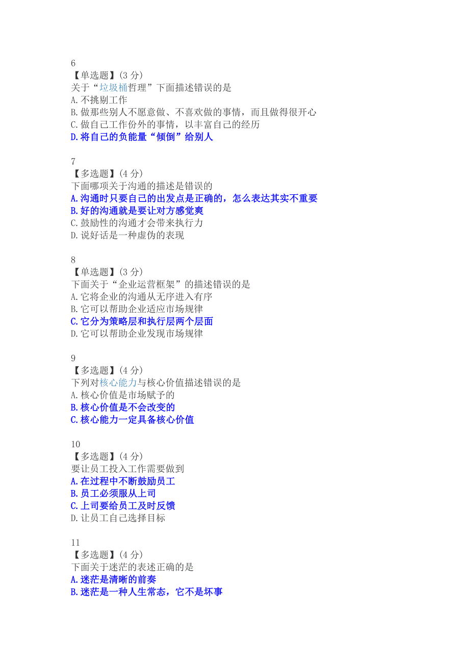 2016年智慧树《职业素质养成》期末考试真题_第2页