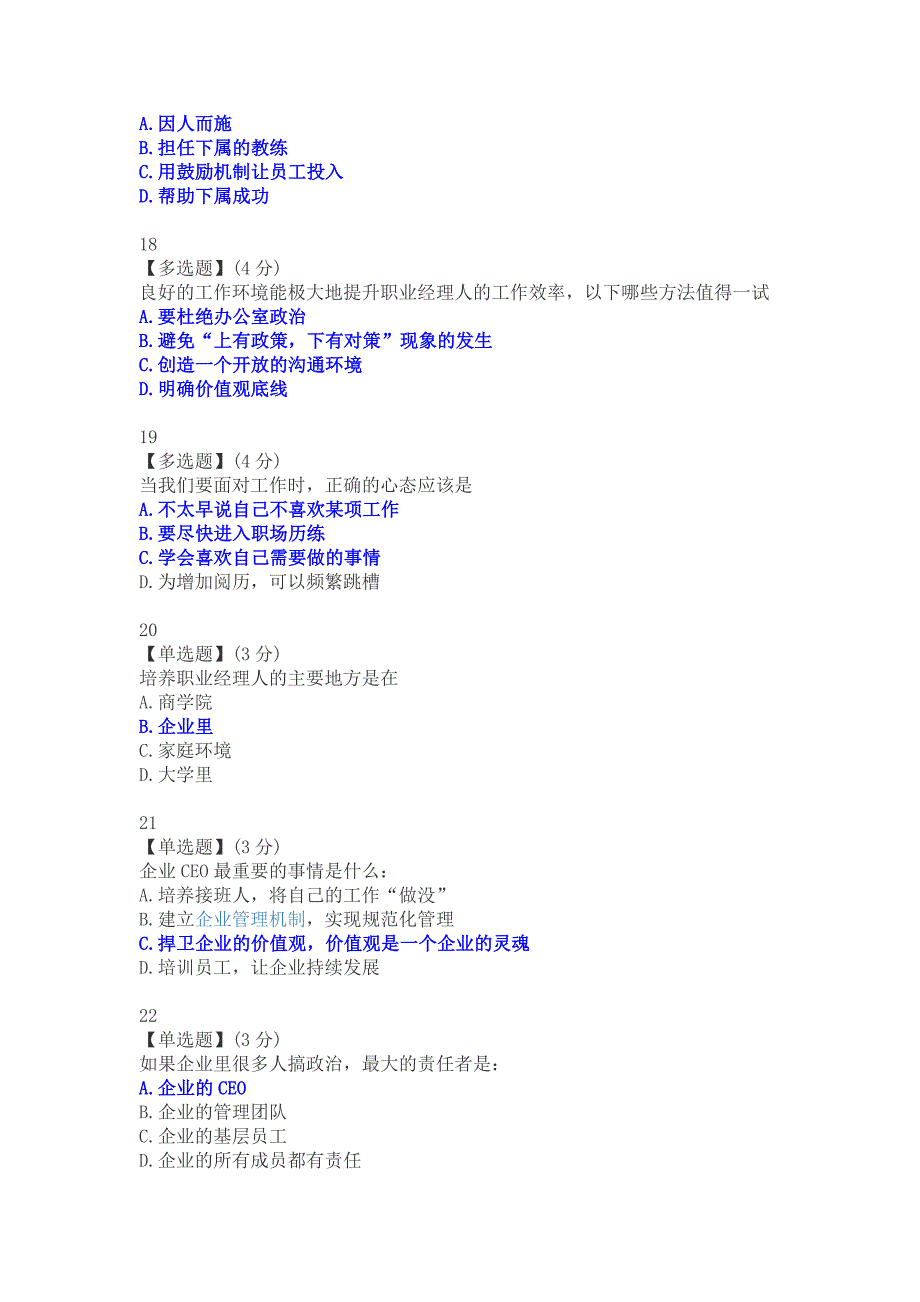 2016年智慧树《职业素质养成》期末考试真题_第4页