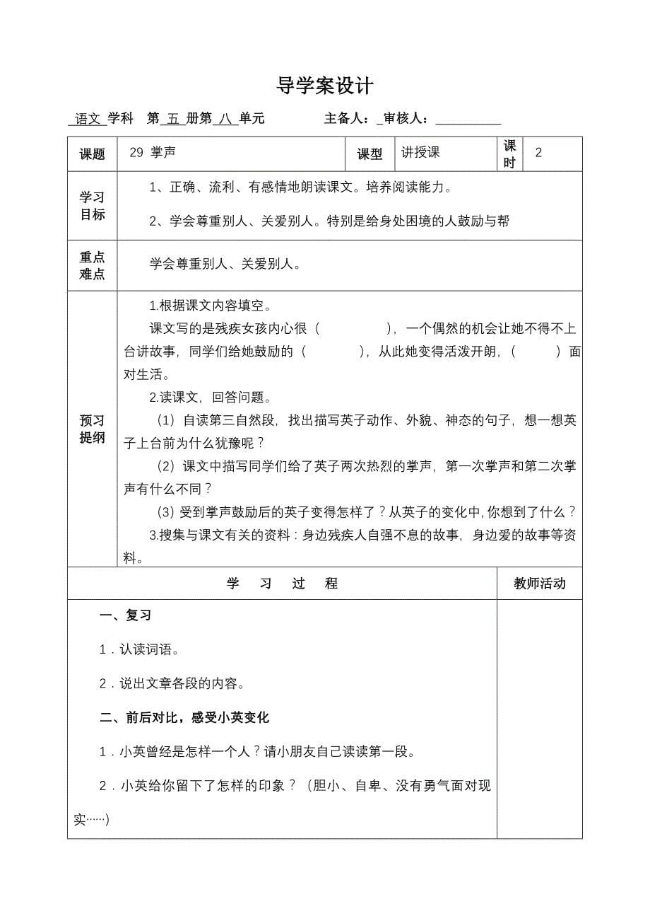 （小学语文第五册第八单元导学案_第5页