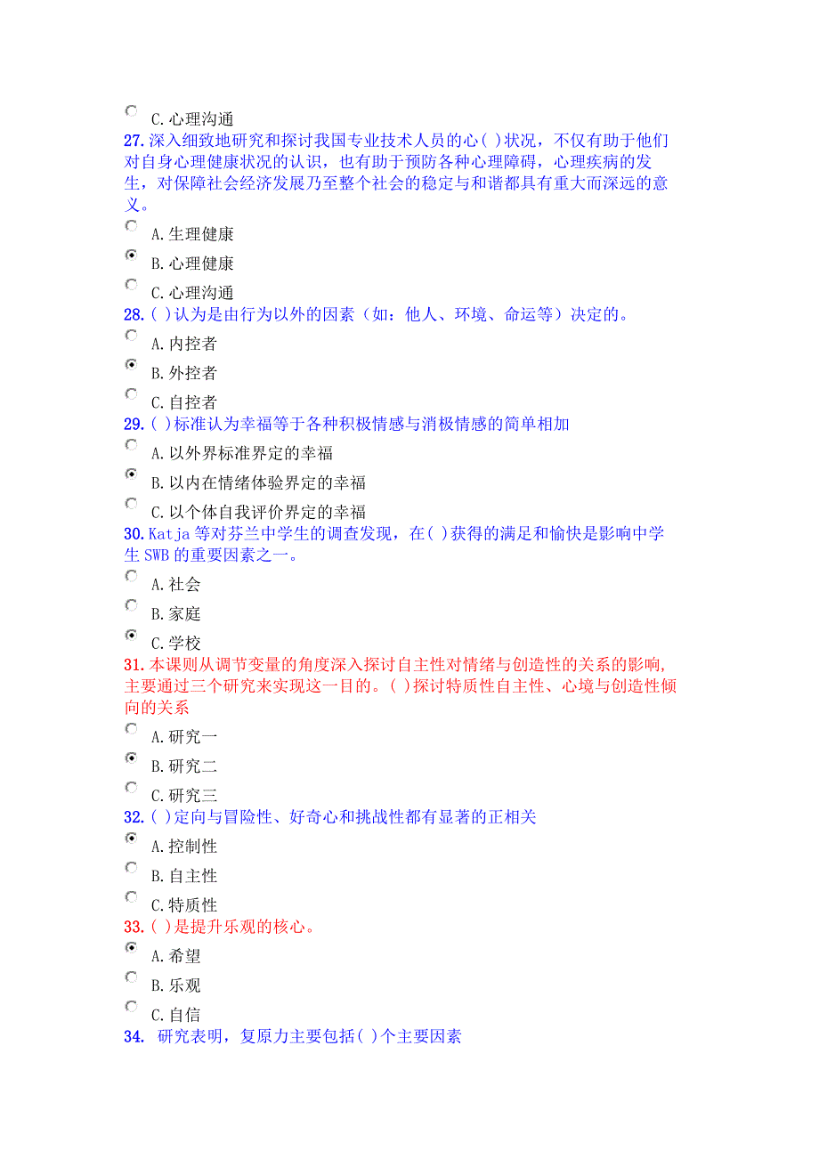 2015年绵阳专业技术人员公需科目考试试卷_第4页