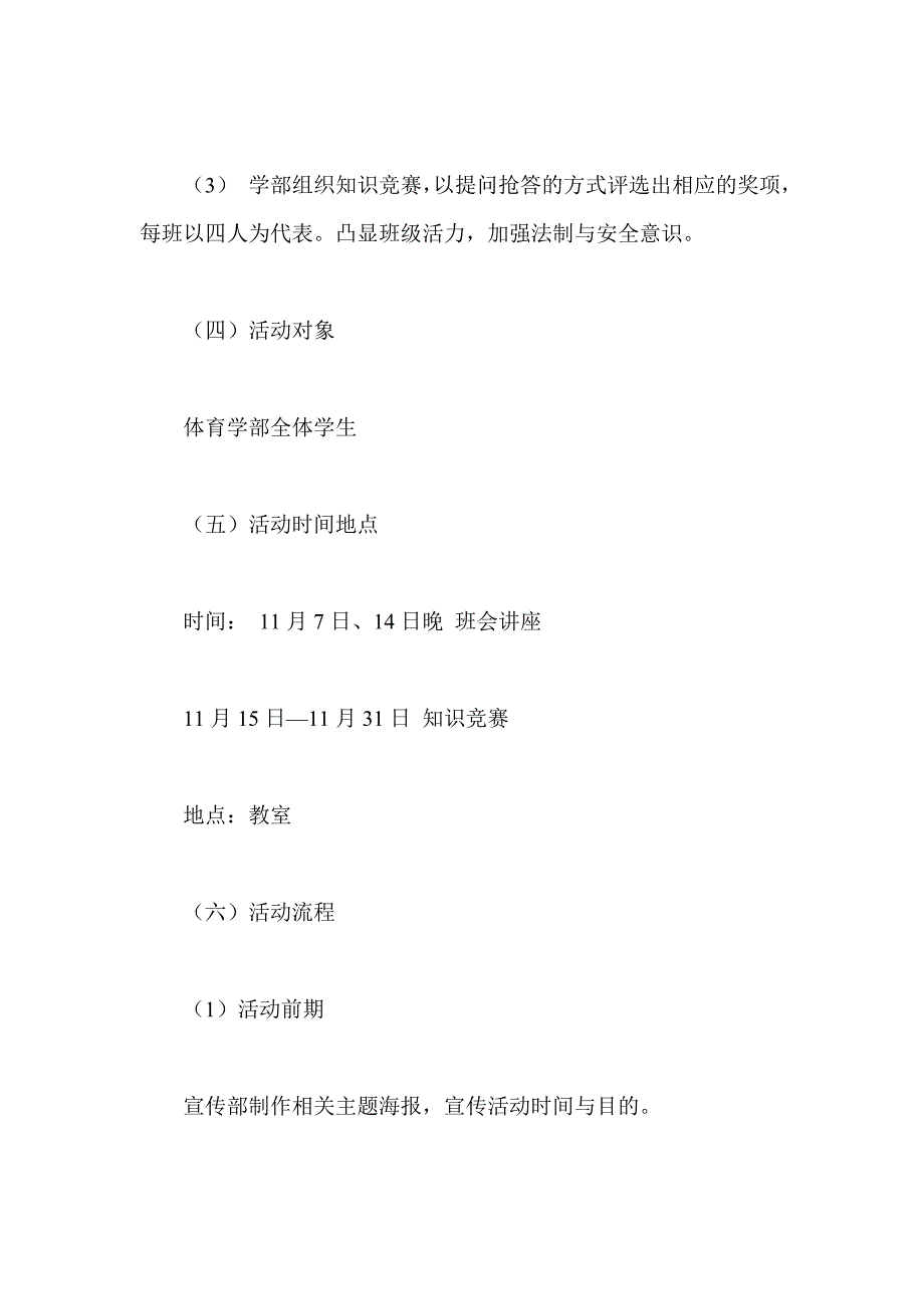 法制安全知识竞赛策划书_第2页