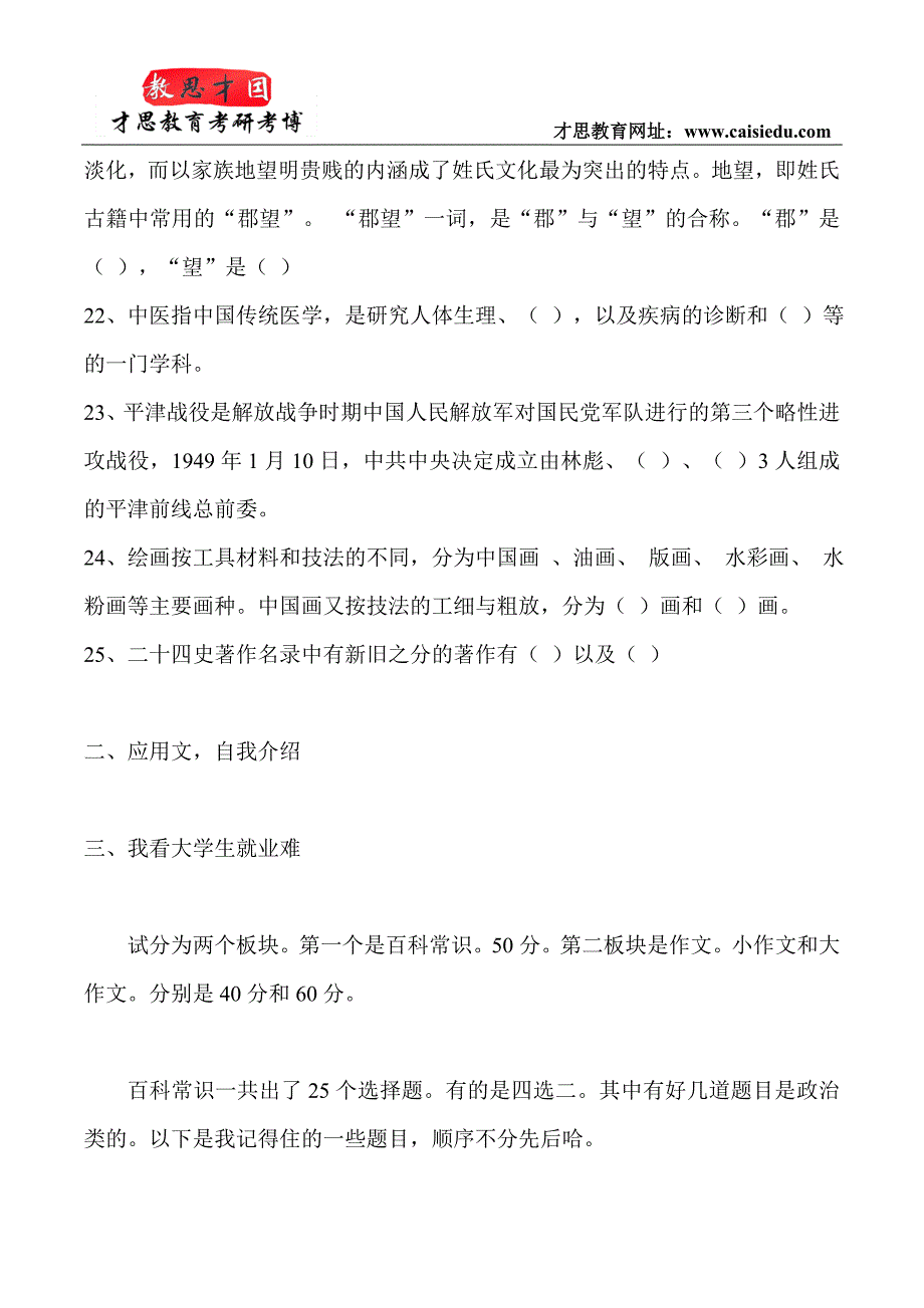 2015年北京第二外国语大学翻译硕士考研辅导班真题整理_第3页